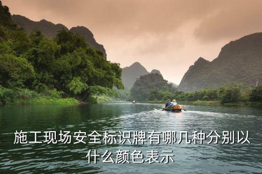 前方施工標志牌
