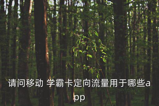 學(xué)霸卡