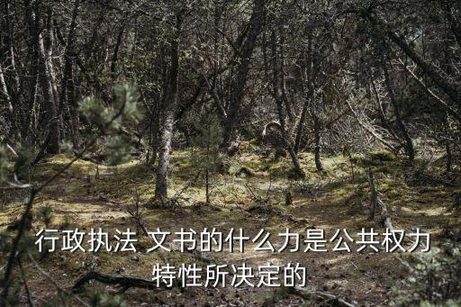 行政文書