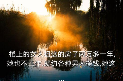 樓上的女人,你是我的女人中文字幕高清