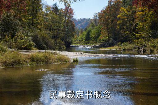 民事判決書