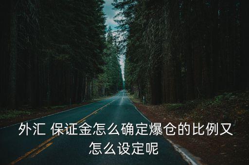 外匯保證金
