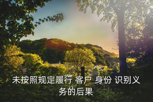 客戶身份識(shí)別