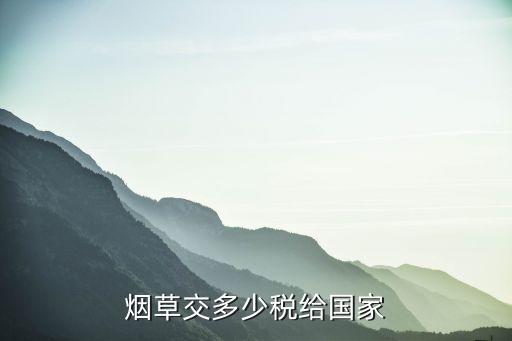 卷煙消費(fèi)稅稅率,甲類(lèi)卷煙和乙類(lèi)卷煙消費(fèi)稅稅率