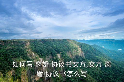 一份簡單的離婚協(xié)議書手寫,簡單的離婚協(xié)議書范本最新版