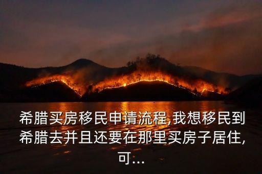 希臘的法律合同費是什么
