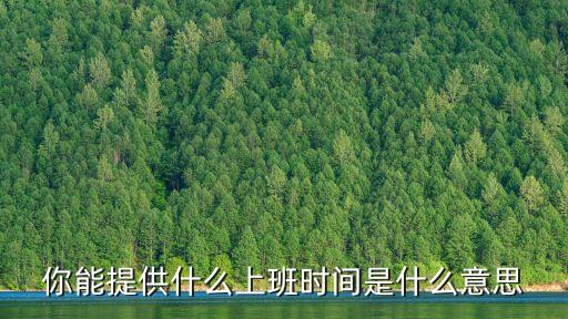 通班是什么意思