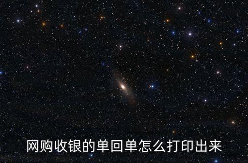 電子收據(jù)
