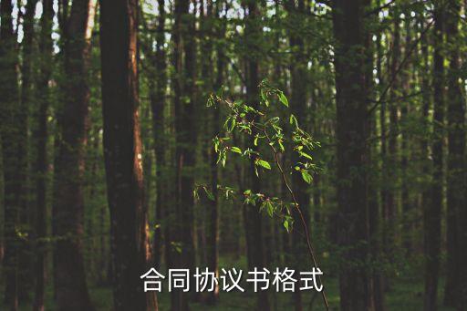 合同書樣本甲方乙方word,商業(yè)合同書樣本甲方乙方