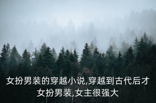 強制變裝