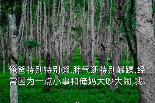 俺爸俺媽