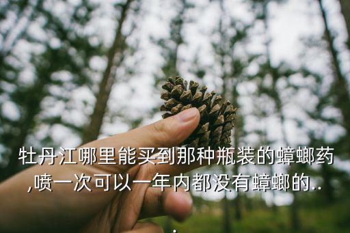 牡丹江租房