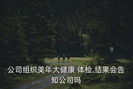 福利社體檢,免費(fèi)體檢