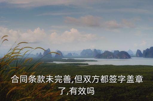 合同不完整有法律效應(yīng)嗎,身份證不完整 有沒有法律效應(yīng)