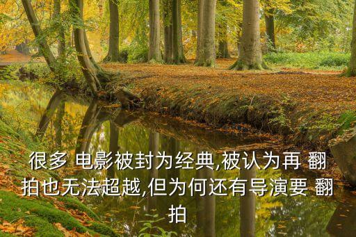 翻拍電影,海底兩萬(wàn)里翻拍電影