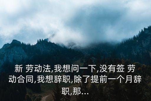 一張紙的勞動合同書
