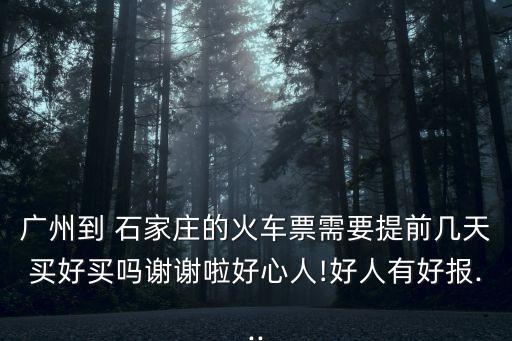 石家莊北站電話