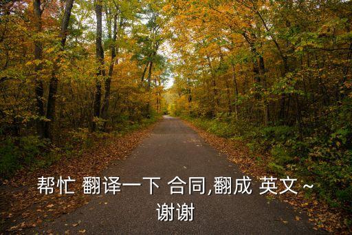 合同 英文翻譯,合同甲方乙方英文翻譯