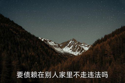 賴著不走,員工被開(kāi)除賴著不走