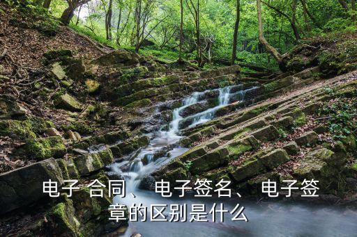 電子合同和電子版合同,怎么把掃描的合同變成電子版合同