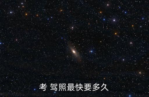考駕照多長時間,新加坡考駕照多長時間