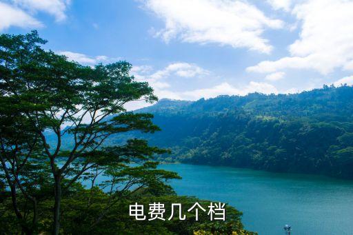 工業(yè)用電多少錢一度,居民用電多少錢一度