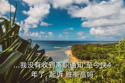 沒(méi)有合同起訴勝率大嗎,沒(méi)合同有微信聊天記錄可以起訴嗎