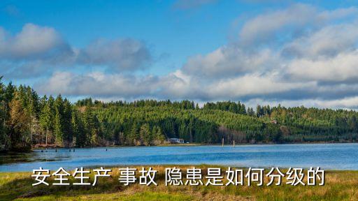 安全生產(chǎn)事故隱患排查治理暫行規(guī)定,安全隱患排查治理制度范本