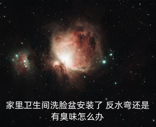 反水彎