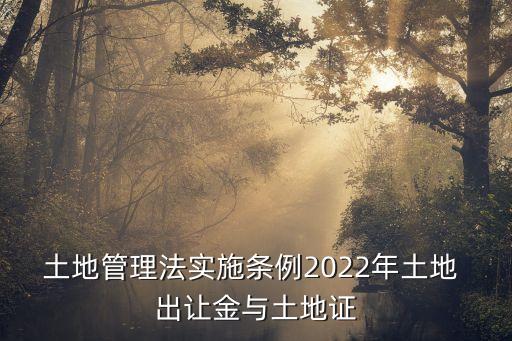 協(xié)議出讓