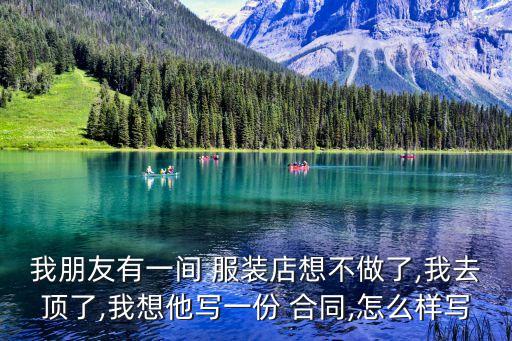 服裝店合同協(xié)議書內(nèi)容