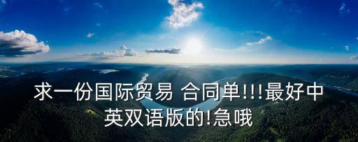 國際貿(mào)易合同中英文對照范文免費(fèi)