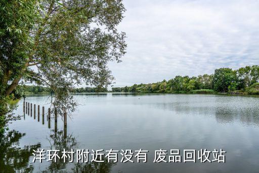 廢品站