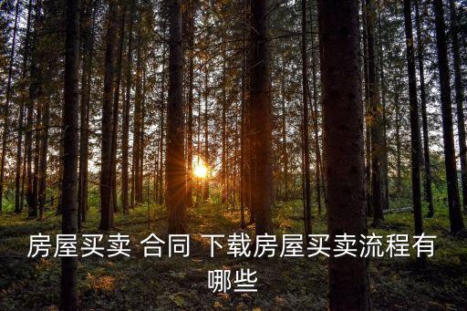 合同文件下載,房屋租賃合同文件下載
