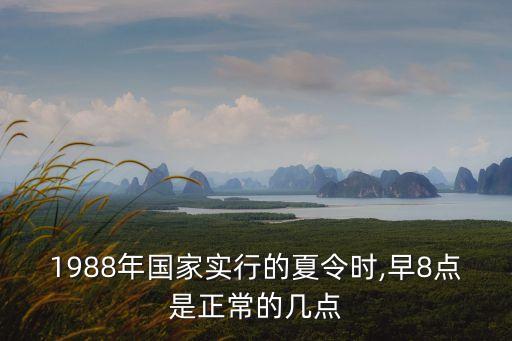 早八點(diǎn)