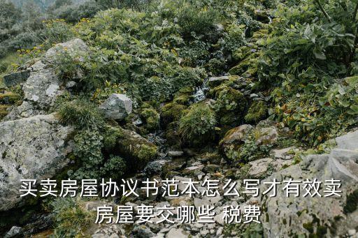 買賣合同有什么稅費嗎法律