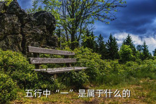 一是什么