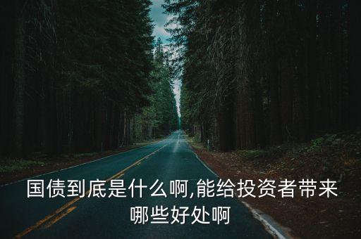 長(zhǎng)期國(guó)債