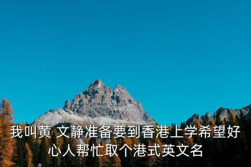 黃文靜