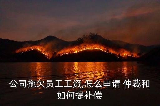 英文版勞動(dòng)合同如何提起仲裁