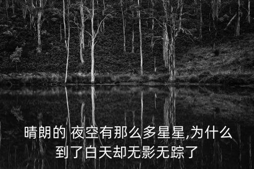 晴朗的夜空