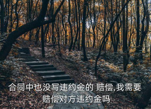 協(xié)議書(shū)不寫(xiě)明賠償金額是否有效,辭退協(xié)議書(shū)要寫(xiě)明賠償金額嗎
