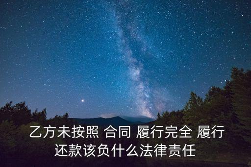 乙方不履行合同怎么辦呢,乙方?jīng)]有履行合同的情況下
