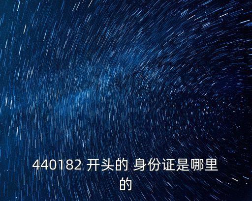 廣東身份證開頭,輸入姓名可以查身份證的軟件