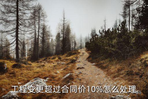 招投標(biāo)后簽訂補(bǔ)充協(xié)議提高價(jià)格