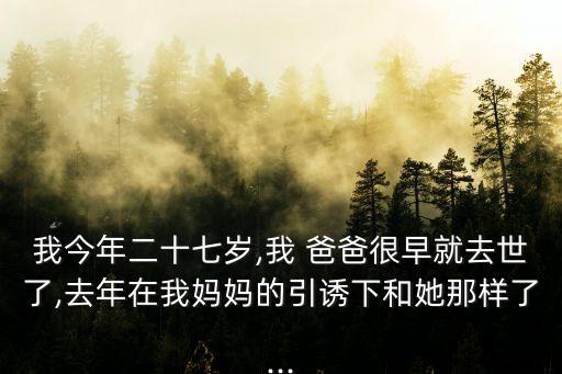 爸爸的女人