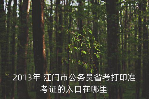 江門人社局