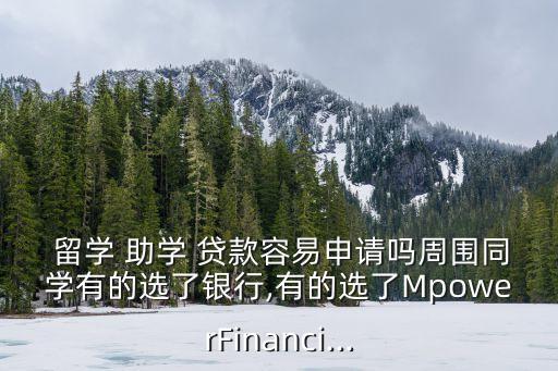 留學(xué)助學(xué)貸款,海外留學(xué)助學(xué)貸款