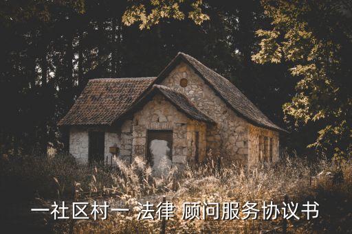 法律顧問合同怎么備案,個(gè)人法律顧問合同