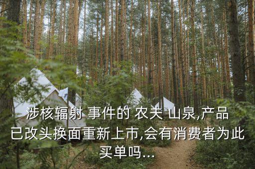 農(nóng)夫山泉事件